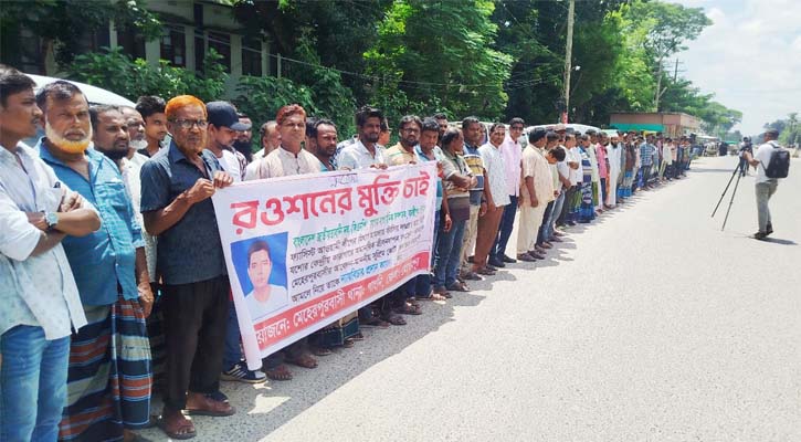 কাজী আরেফ হত্যা মামলায় ফাঁসির আসামি রওশন আলীর মুক্তি দাবিতে মানববন্ধন